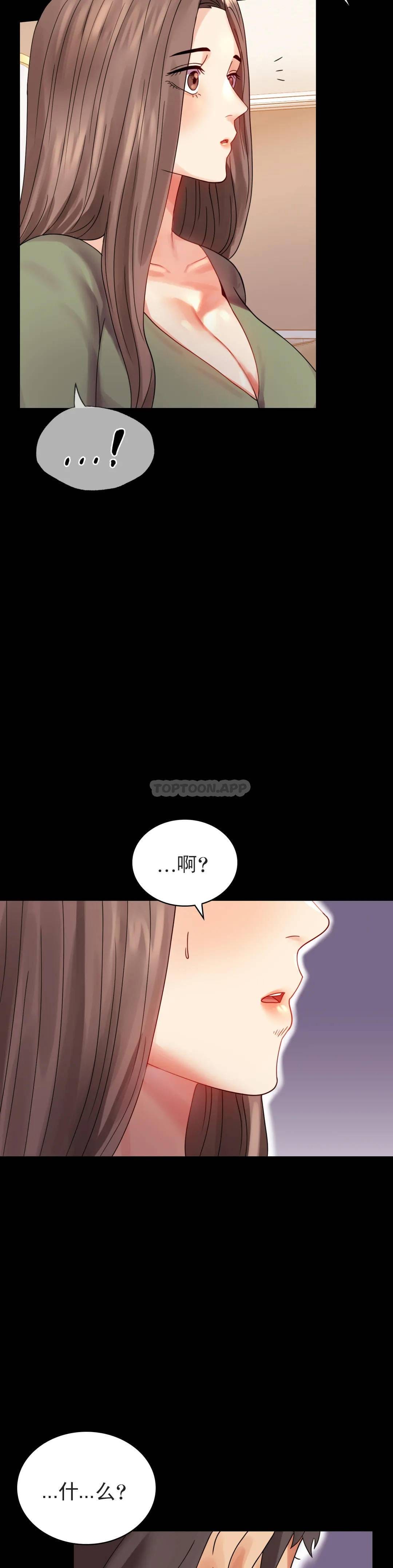第17话-是因为累？ - 第29.jpg页