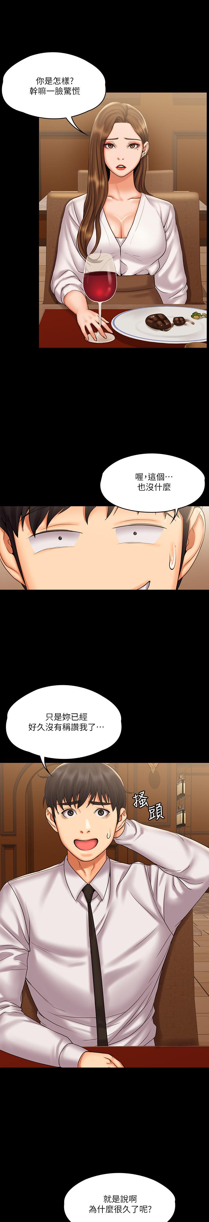 第13話-交纏的身體與相背的心 - 第11.jpg页