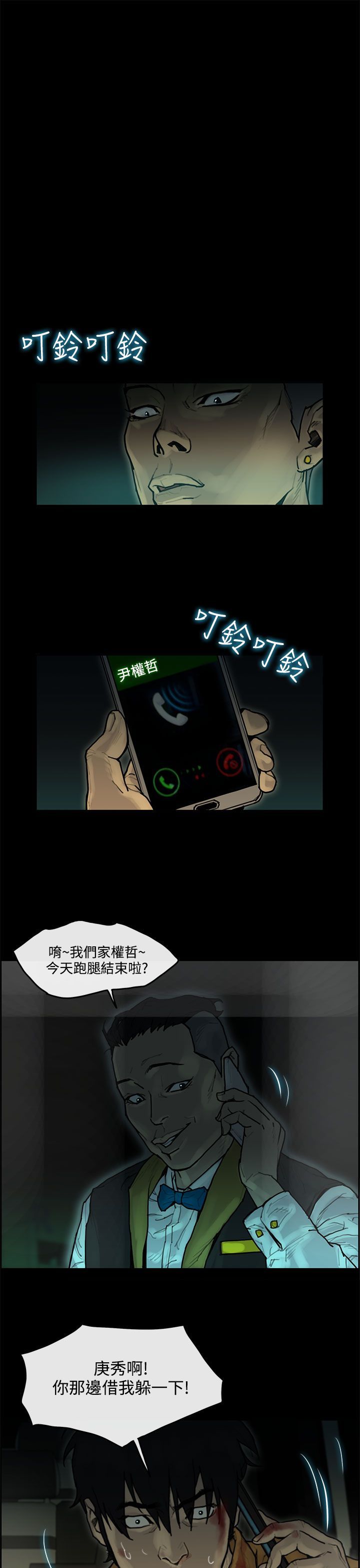 梅帝配送员 第 40 话 第1页