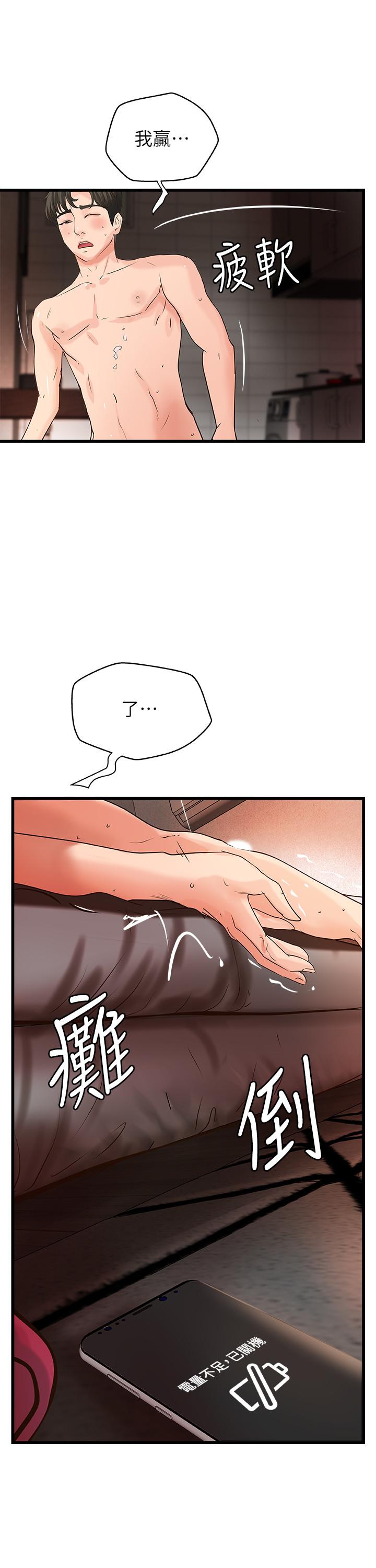 第26話-來賭誰先高潮 - 第25.jpg页