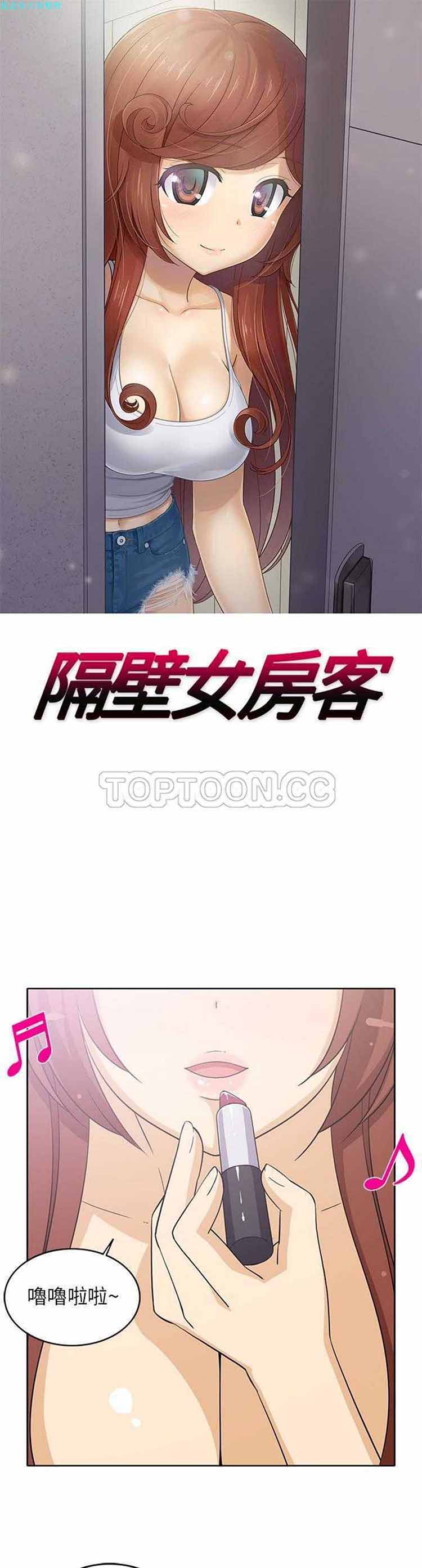 隔壁女房客 第 15 话 第1页