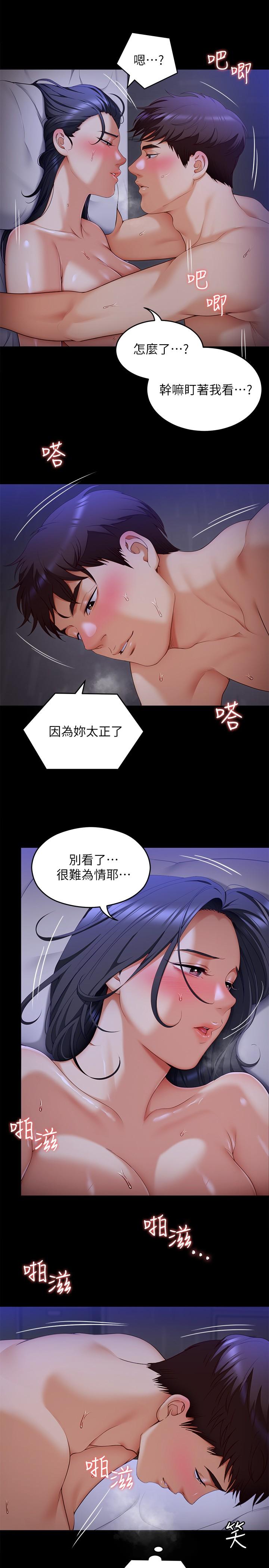 第60話-越揉越帶勁的年糕麥團 - 第11.jpg页