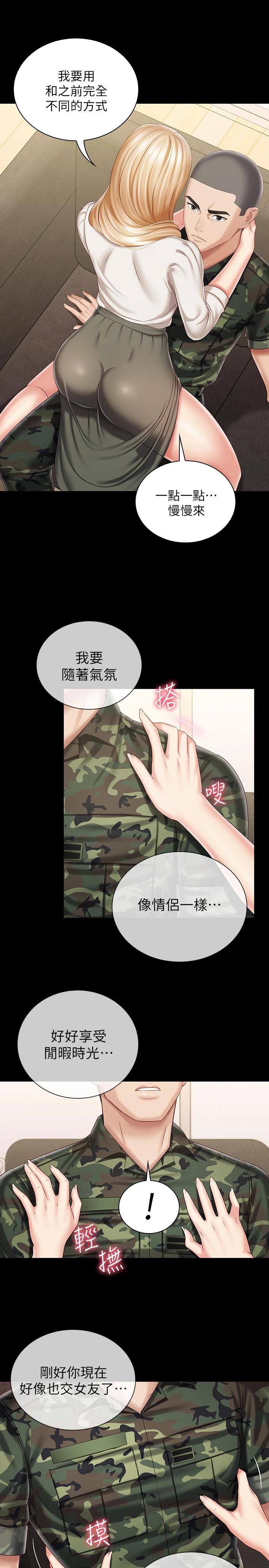 第88话-像情侣壹样温柔一点... - 第15.jpg页