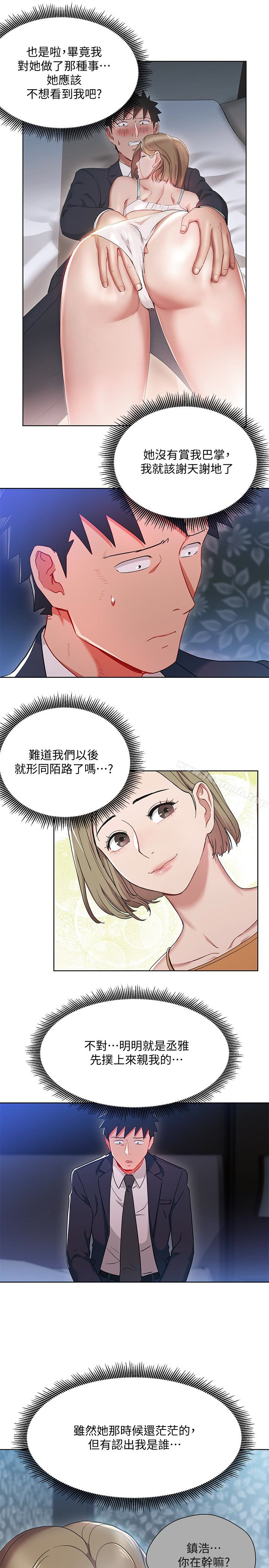 第21話-丞雅揪我一起洗澡 - 第5.jpg页
