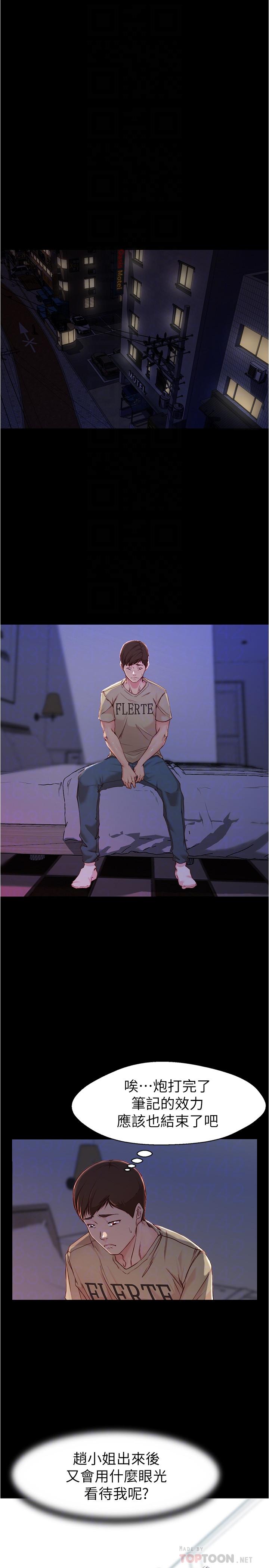 第23話-我不知道我是怎麽搞的 - 第6.jpg页