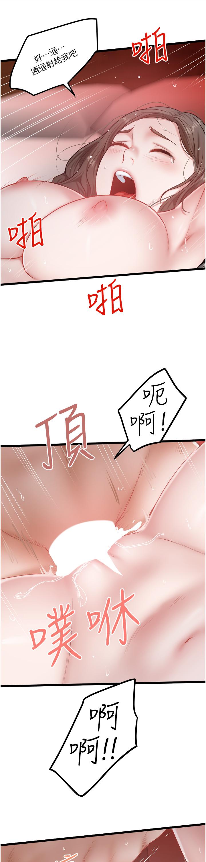 第44话-令人兴奋不已的呻吟 - 第23.jpg页