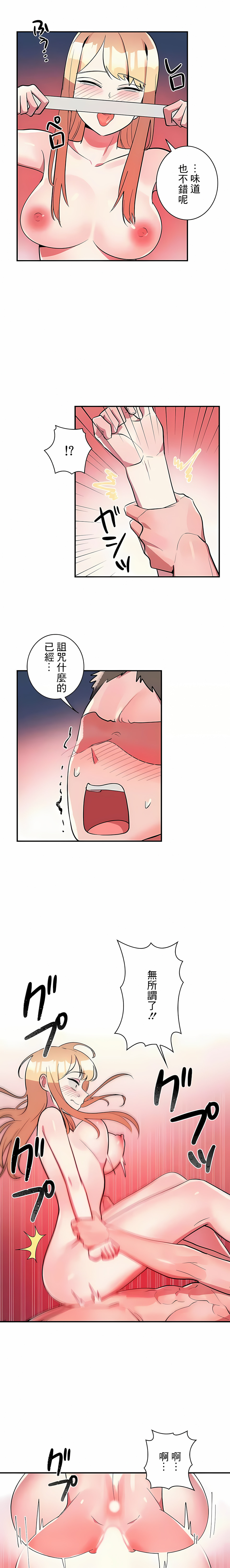 女友的別名 第30话 第2页
