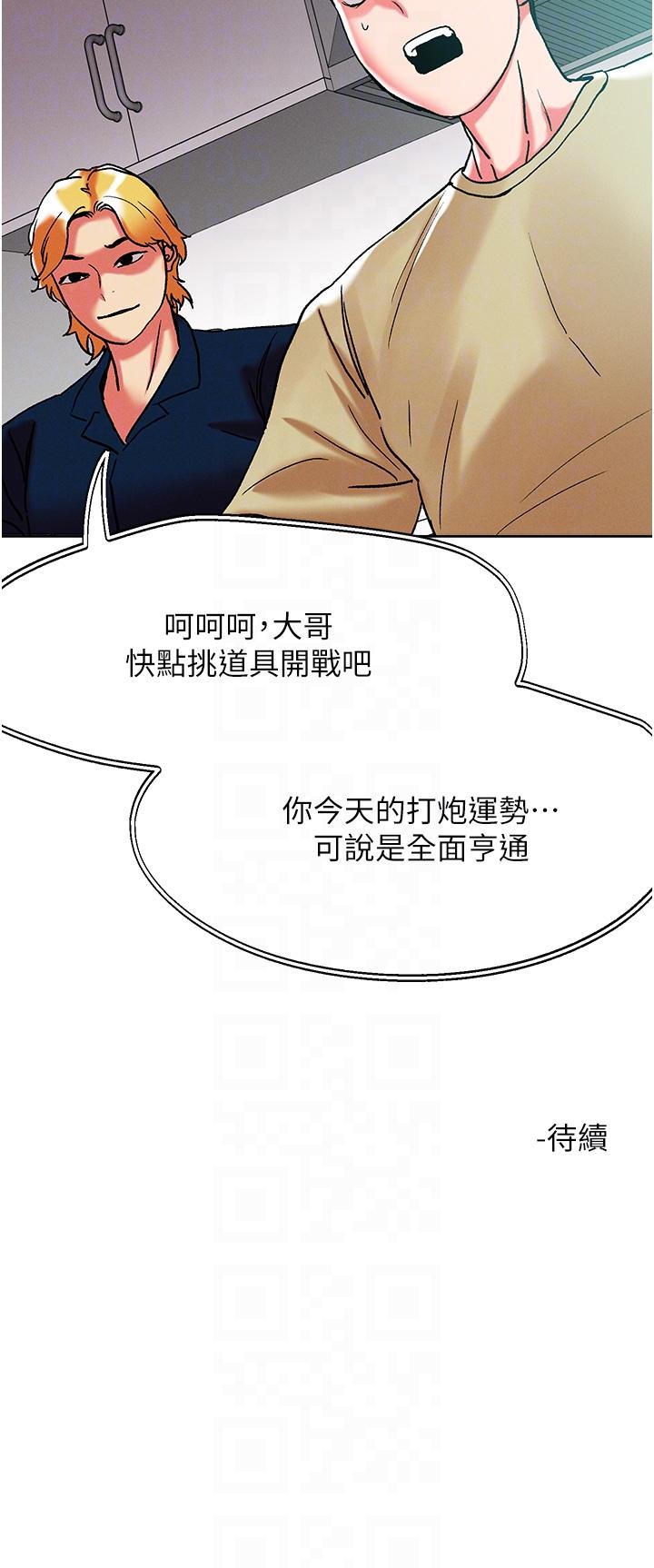 第84话-想念你的棒子了 - 第32.jpg页