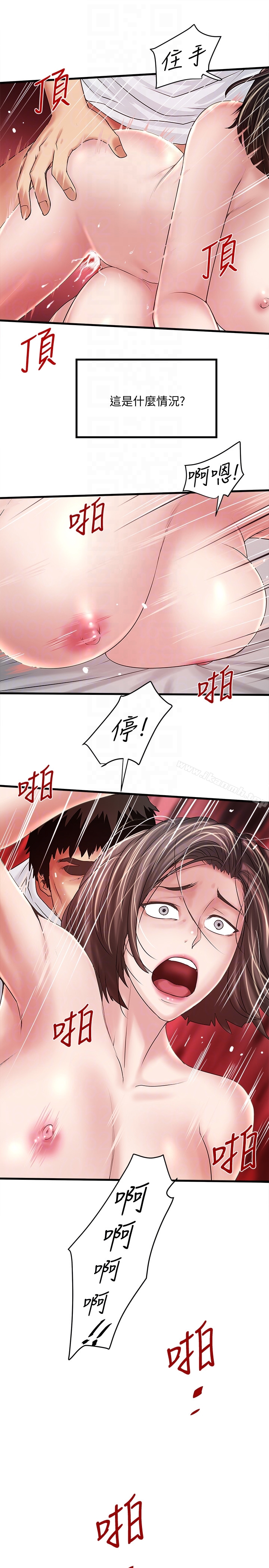 第44话-妳也嚐嚐求欢被拒的滋味吧 - 第29.jpg页