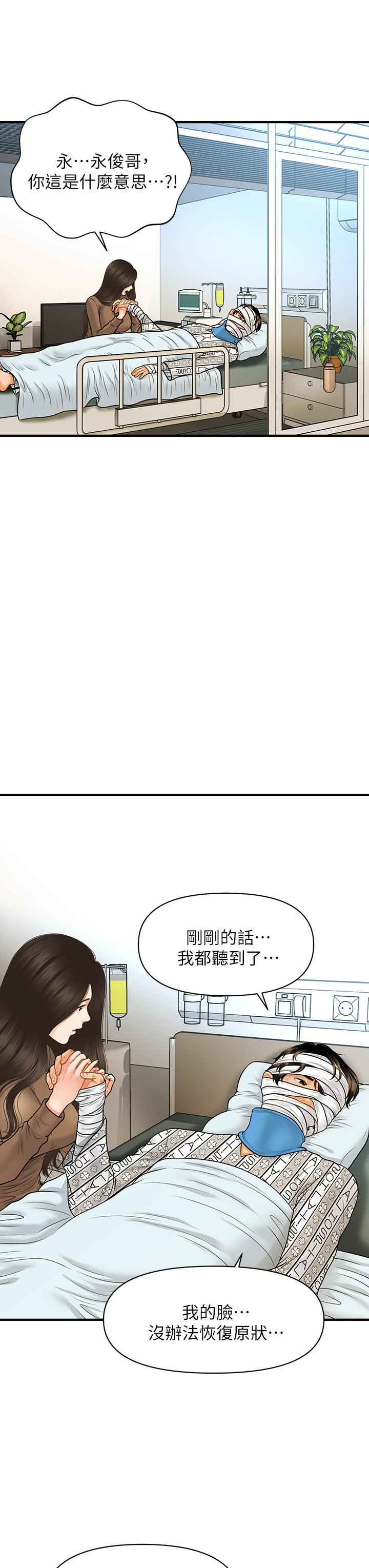 第83話-提出分手的永俊 - 第34.jpg页