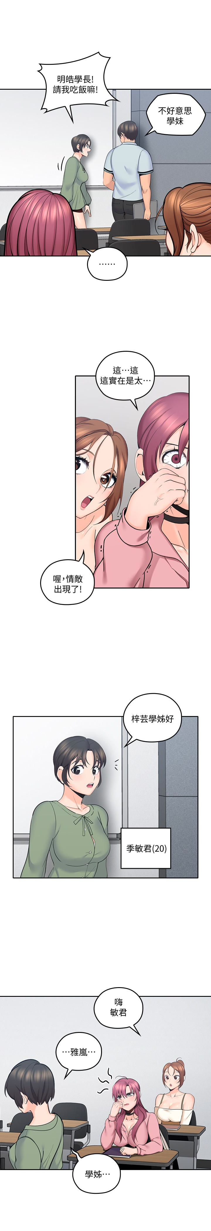 第8話-單戀復學學長的雅嵐 - 第20.jpg页