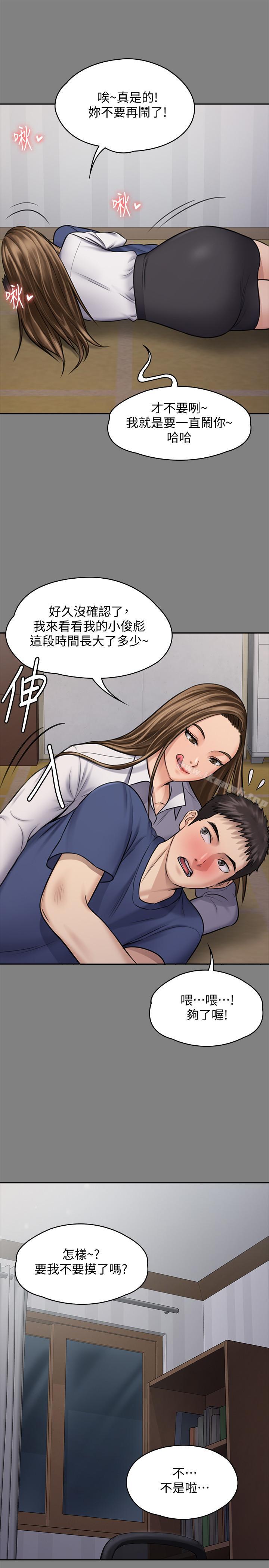 第117話-支配肉體的序幕 - 第26.jpg页