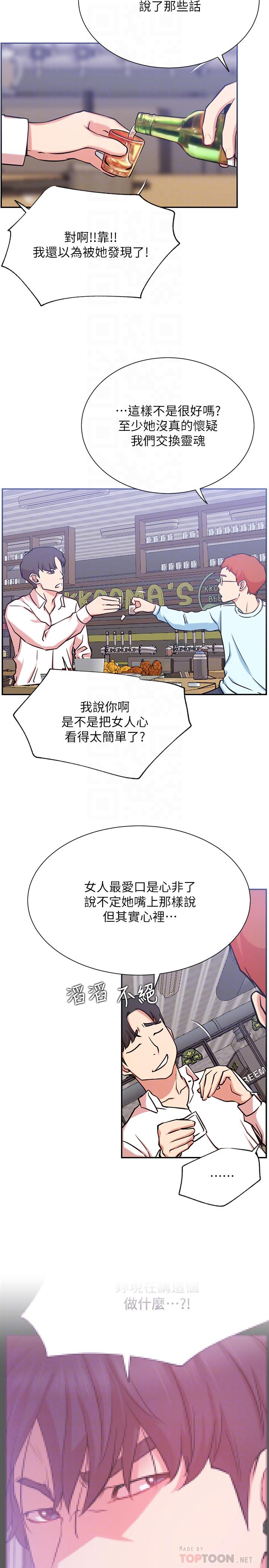 第23話-令人興奮的合體直播 - 第8.jpg页