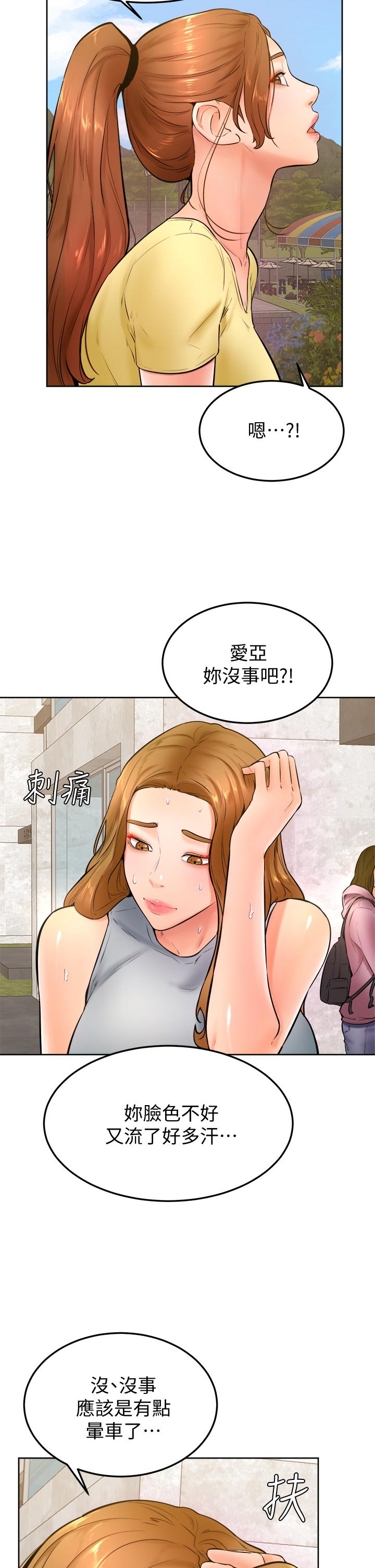第23話-因興奮而逐漸濕漉的私處 - 第19.jpg页