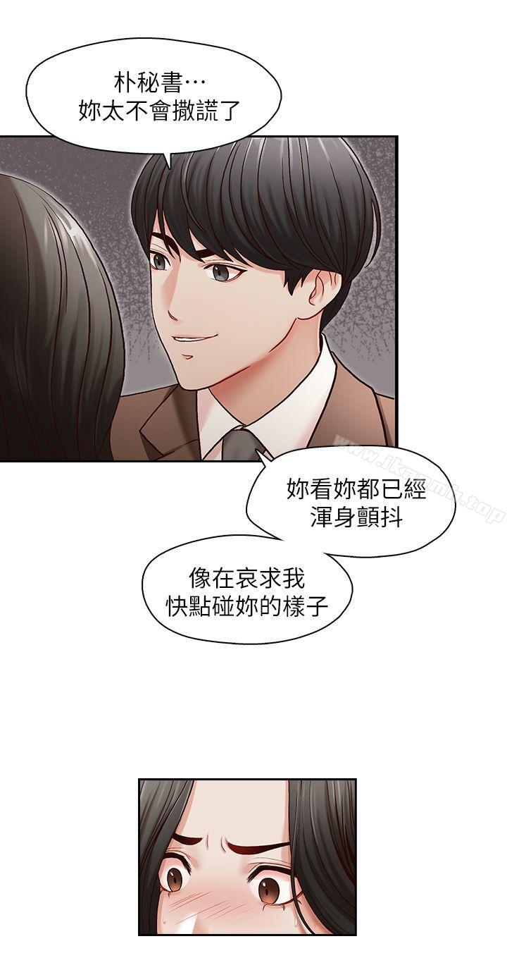 第18話-偷看的女同事 - 第7.jpg页