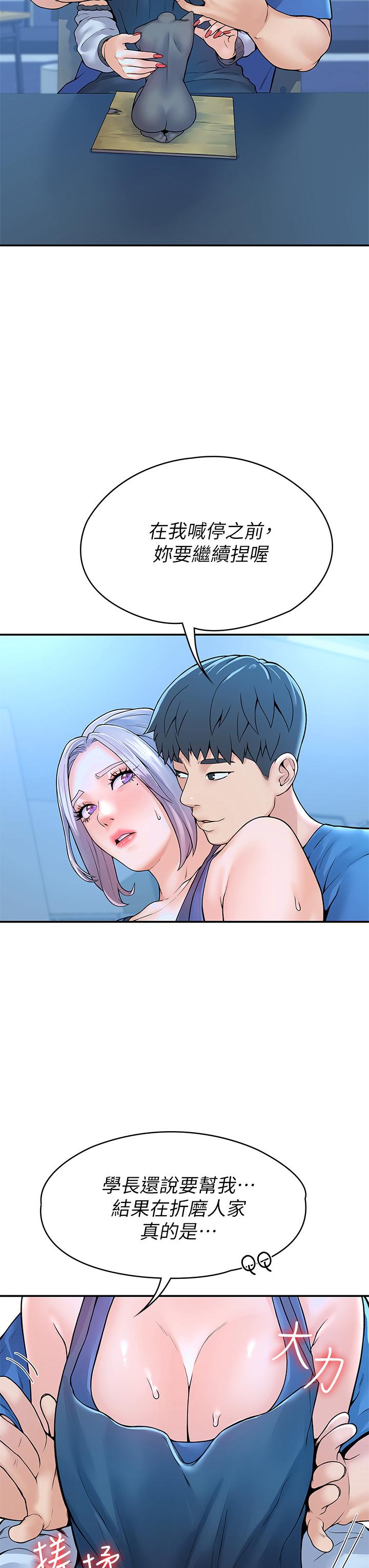 第41話-學長幫你揉一下 - 第28.jpg页