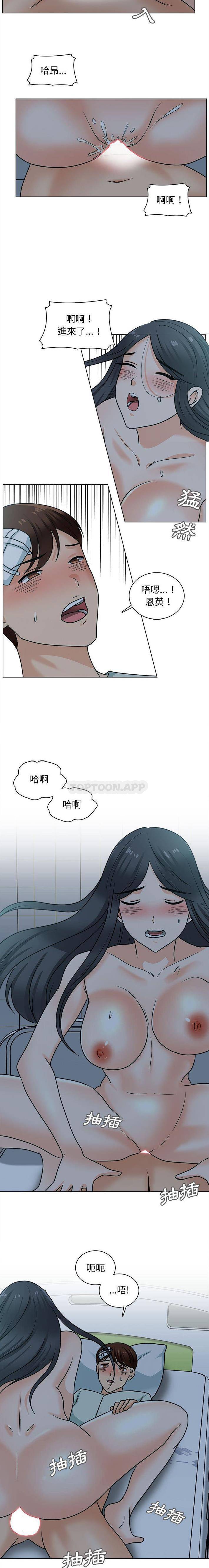 幸福公寓 第24話 第2页