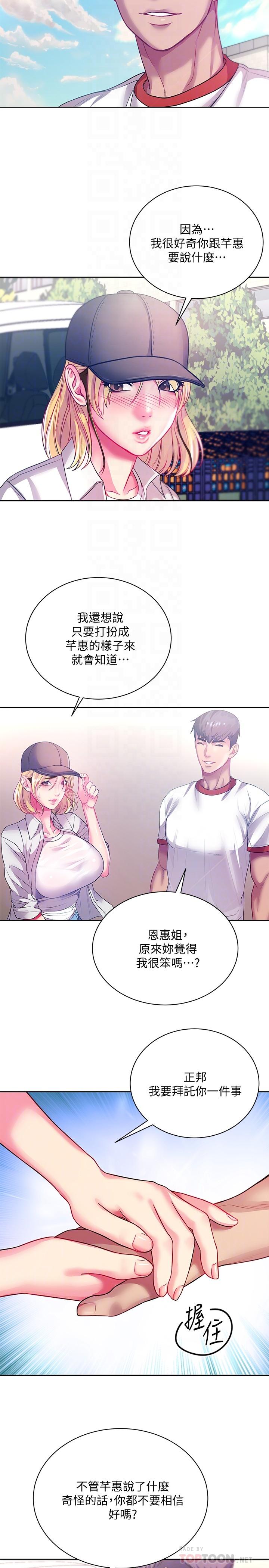 第76话-激烈的cosplay之争 - 第8.jpg页