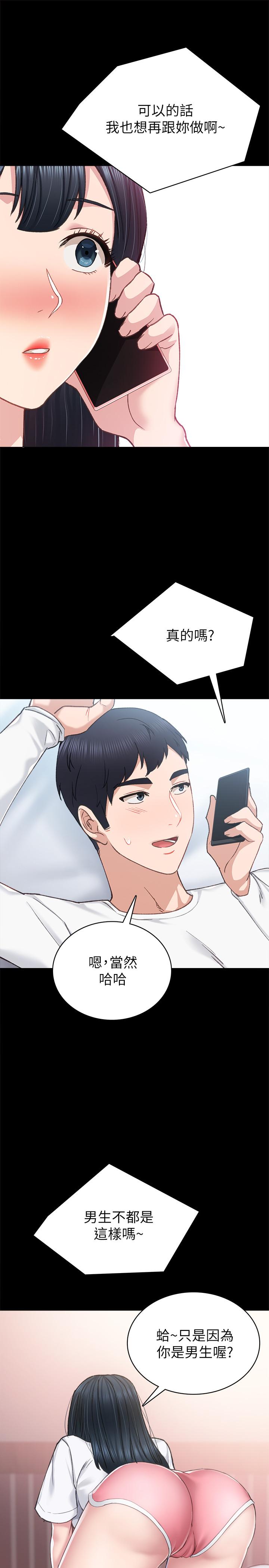 第79話-和以前的學生電愛 - 第21.jpg页
