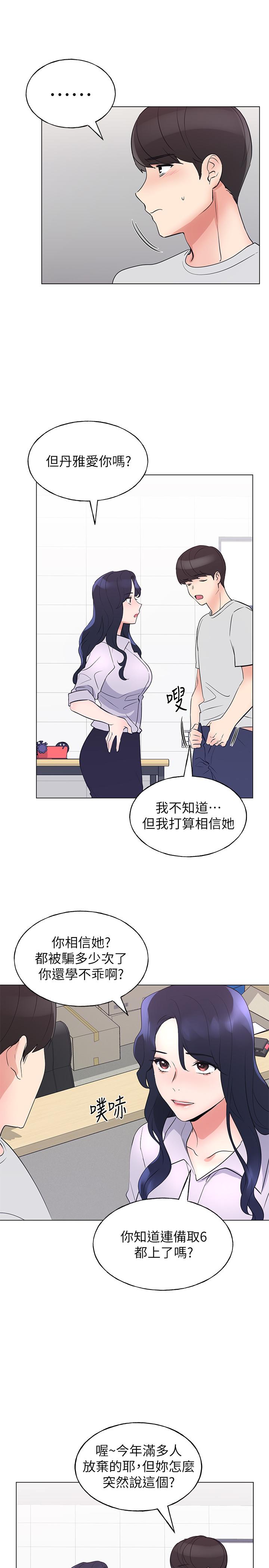 第89話-意外得知真相而動搖的心 - 第22.jpg页