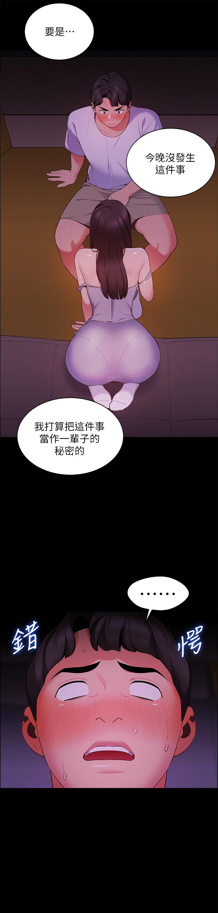 第7話-婉晴的秘密 - 第43.jpg页