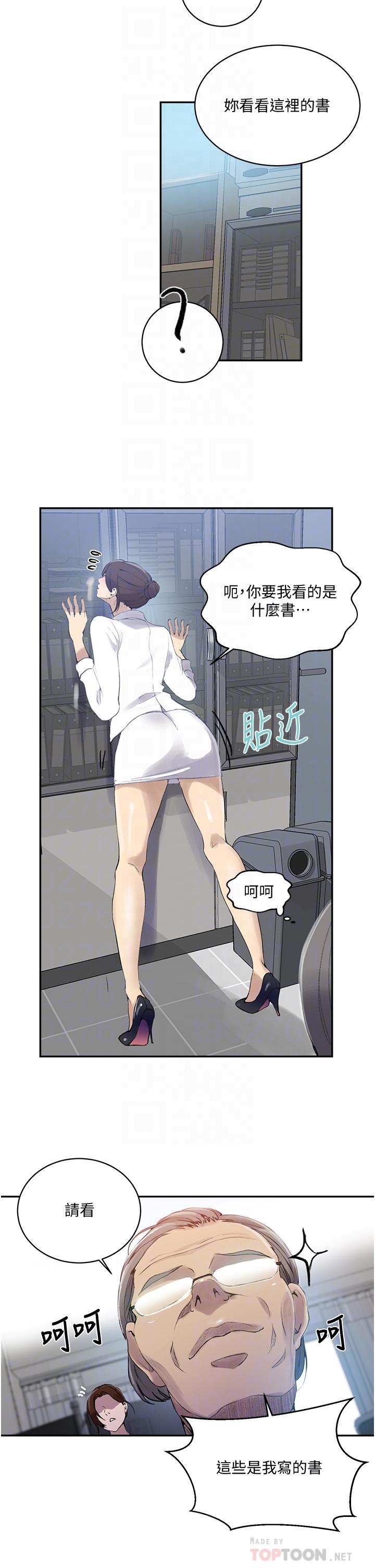 第140話-趁教授不在來一發 - 第6.jpg页