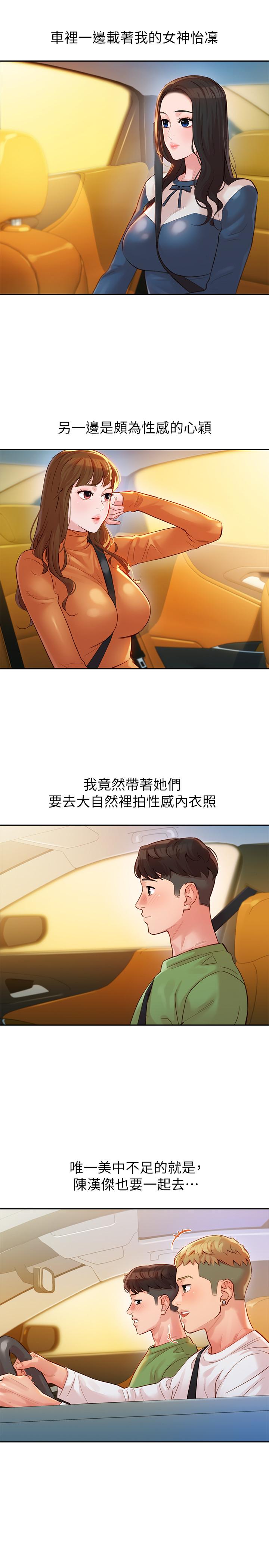 第18話-坦誠相見的戶外攝影 - 第15.jpg页