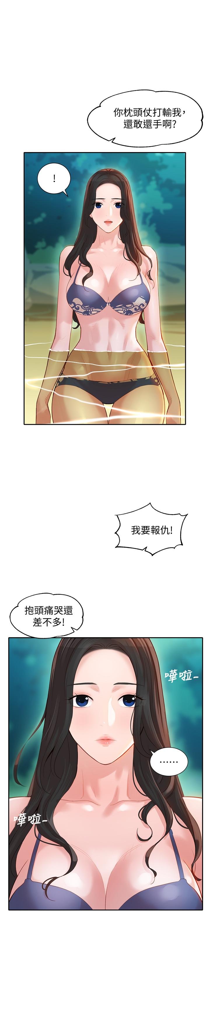 第21話-這次我們連內衣也脫掉 - 第1.jpg页