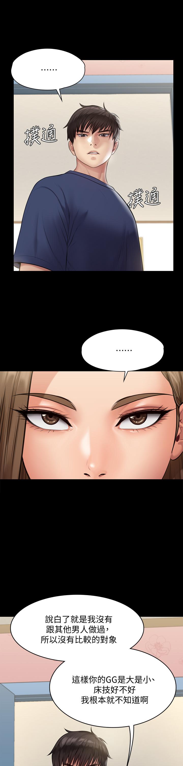 第217話-在我身上做記號 - 第25.jpg页