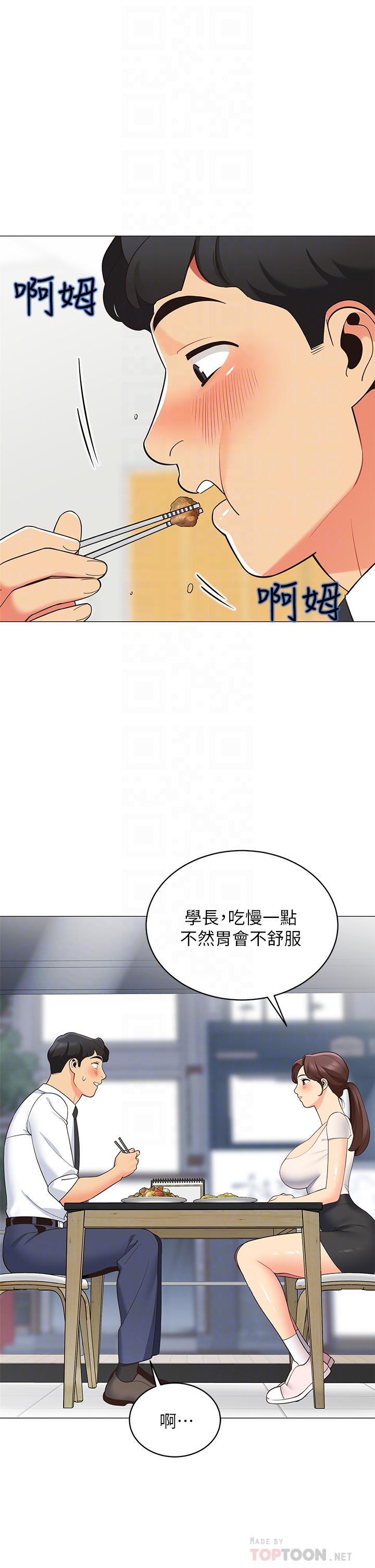 第15話-要不要，一起吃晚餐 - 第16.jpg页