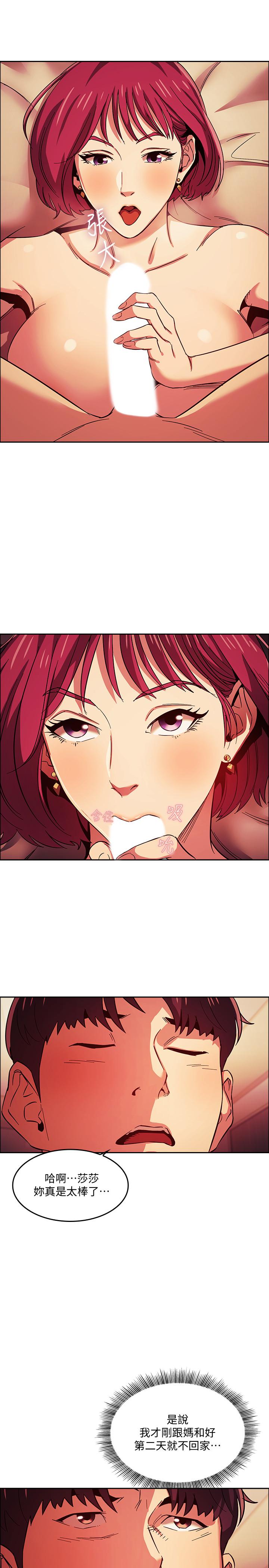 第16話-最終掉進陷阱的若佳 - 第7.jpg页