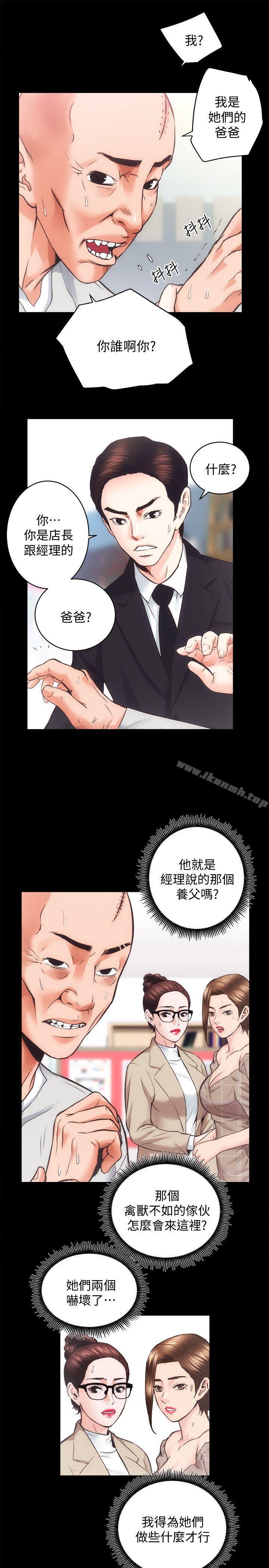 第30话-找上继女的养父 - 第12.jpg页