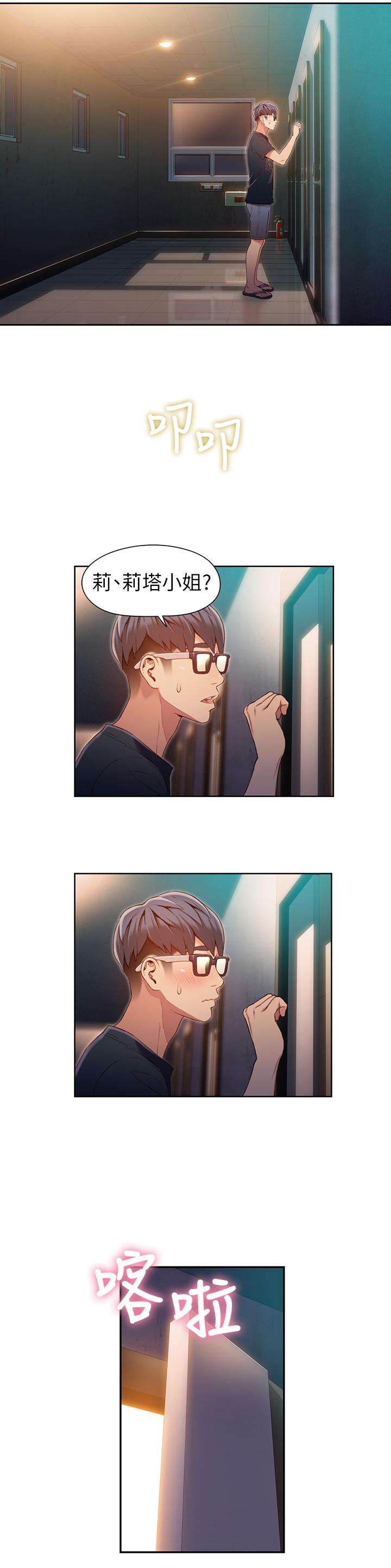 第57話-兩人的關係變得貼近 - 第7.jpg页
