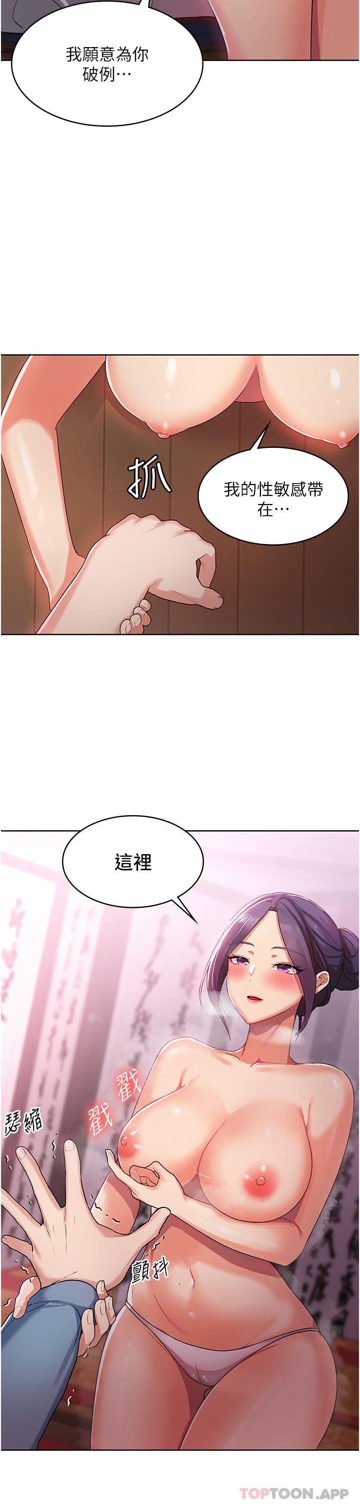 第2话-人家这里最敏感惹♥ - 第31.jpg页