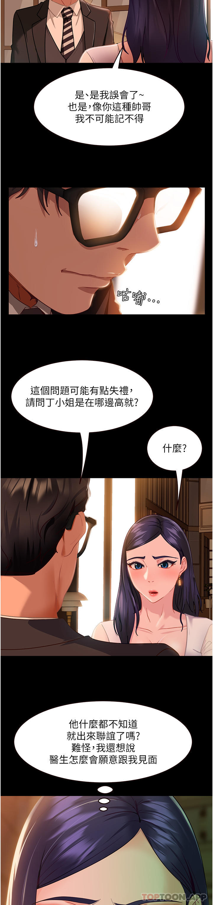 第4话-住手，这里是公共场合… - 第6.jpg页