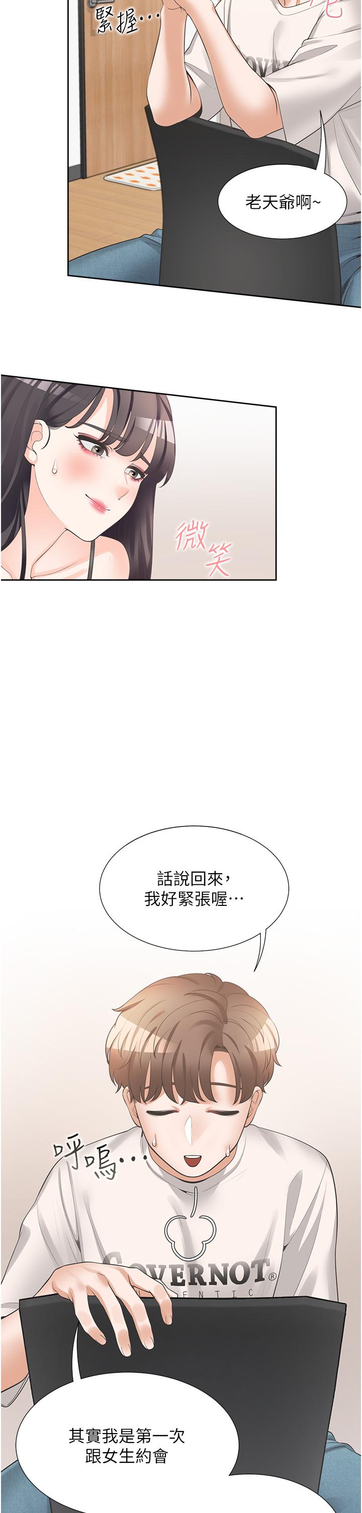 第14話-用身體來安慰 - 第20.jpg页