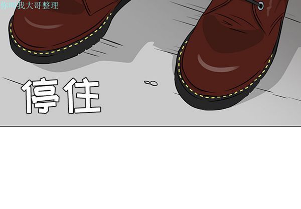 每天忍耐的男人 第 20 话 第2页