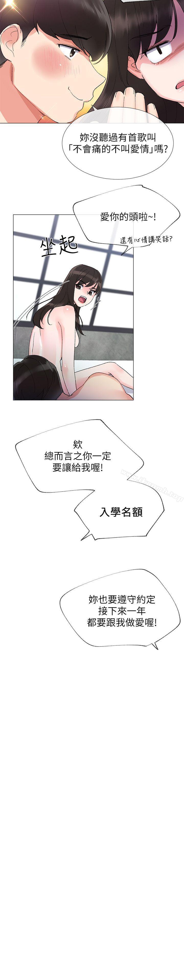 第3話-在摩鐵獻出第一次 - 第25.jpg页