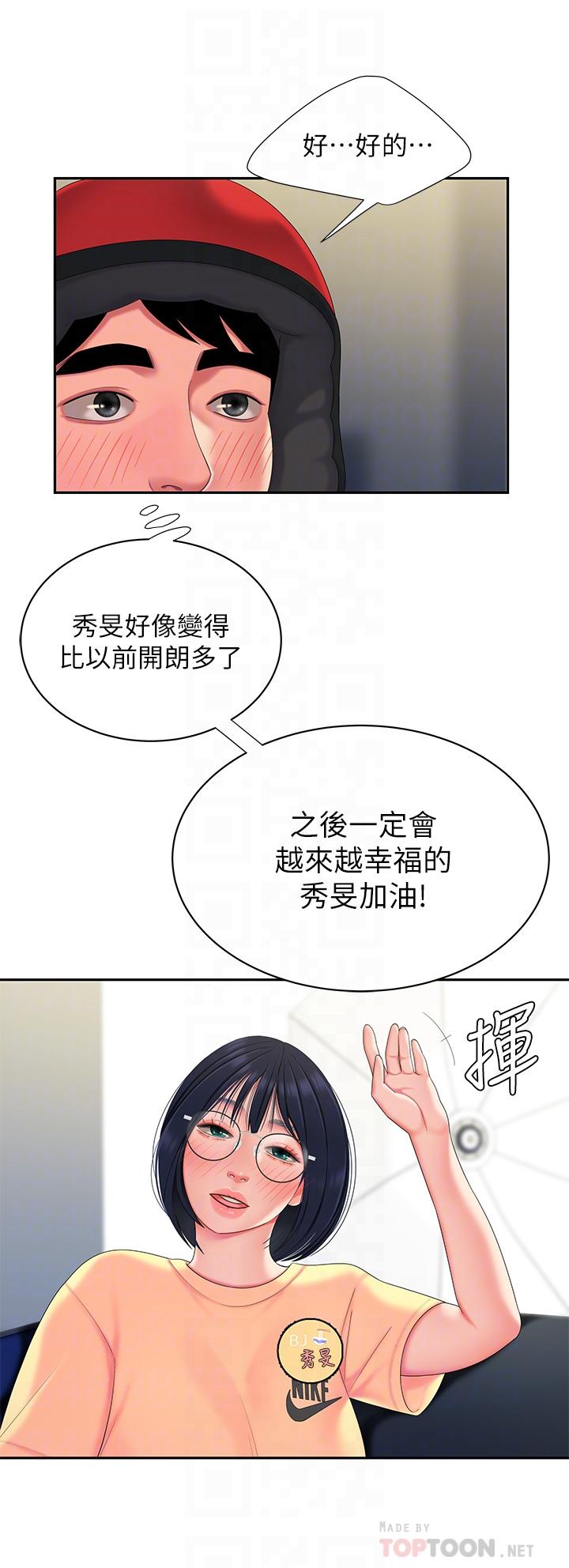 第55話-最終話-最後的外送地址是你的心 - 第14.jpg页