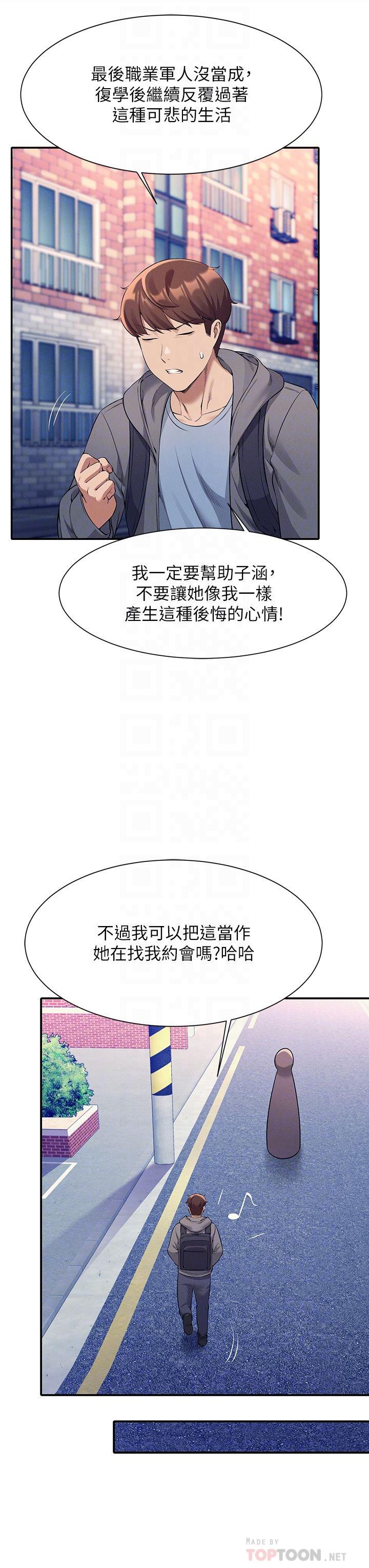 第47話-理科公主重出江湖 - 第10.jpg页