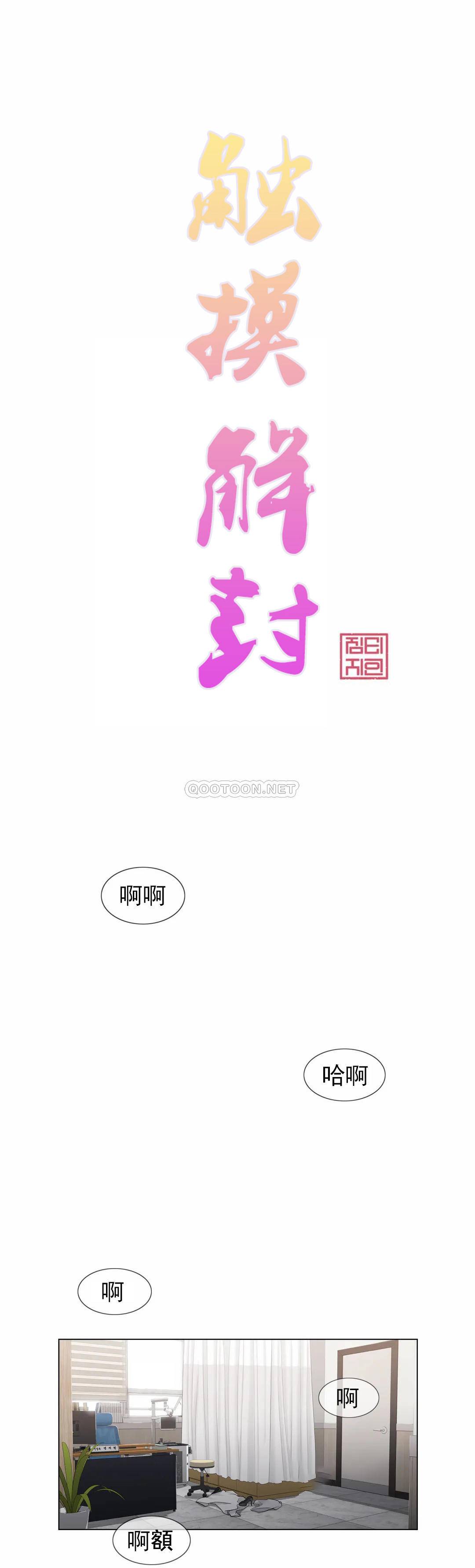 觸摸解封 第13話 第1页