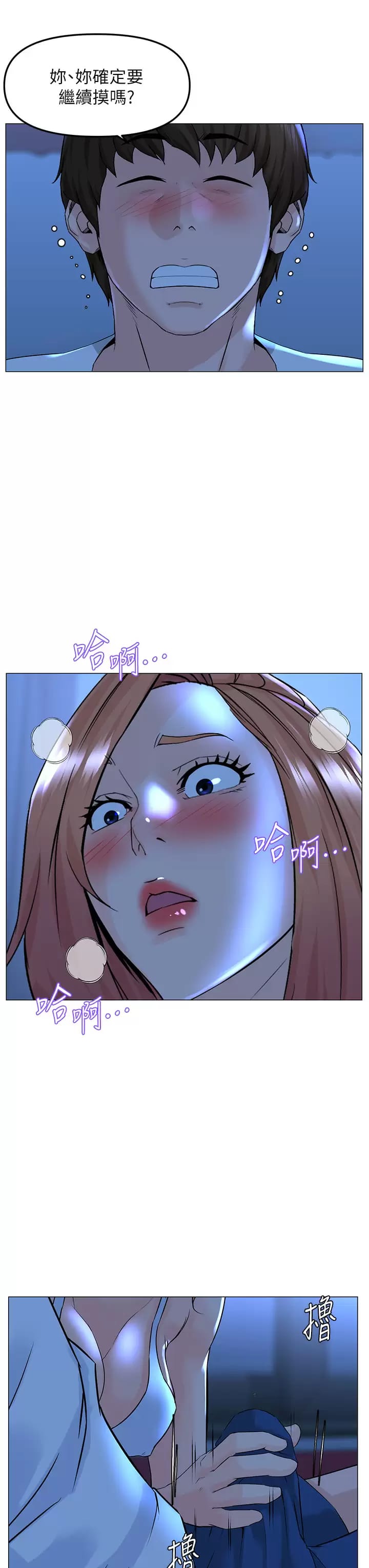 第67话-主人，给我小心点♥ - 第23.jpg页