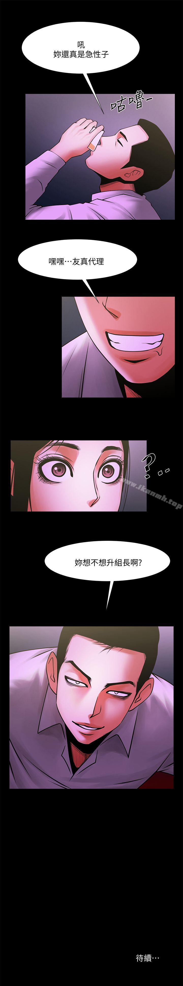 第26話-金課長隨便對待友真的原因 - 第31.jpg页