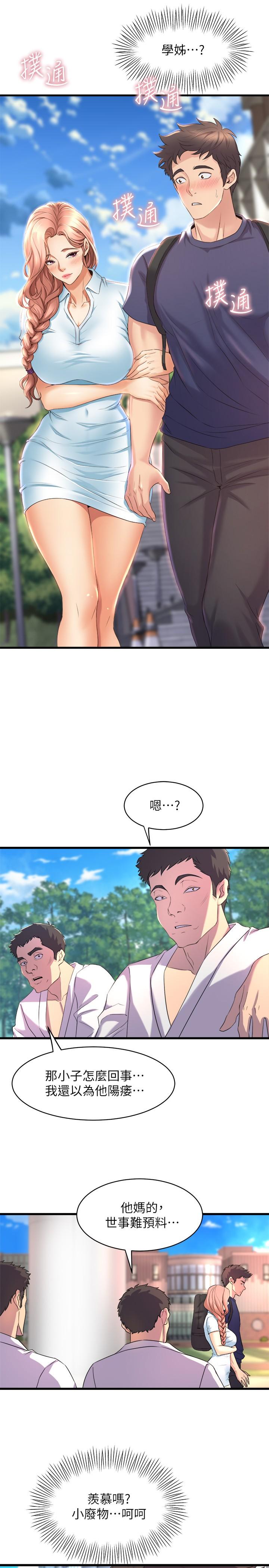 第29話-琟恩的嫉妒心 - 第32.jpg页