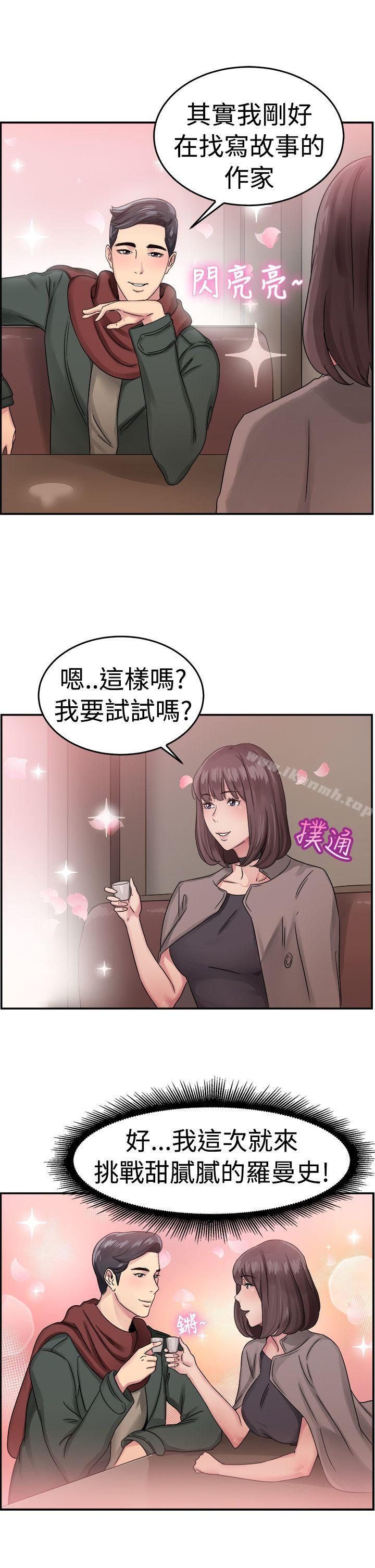 第52话 亲身体验成人漫画&少女漫画(上) - 第18.jpg页