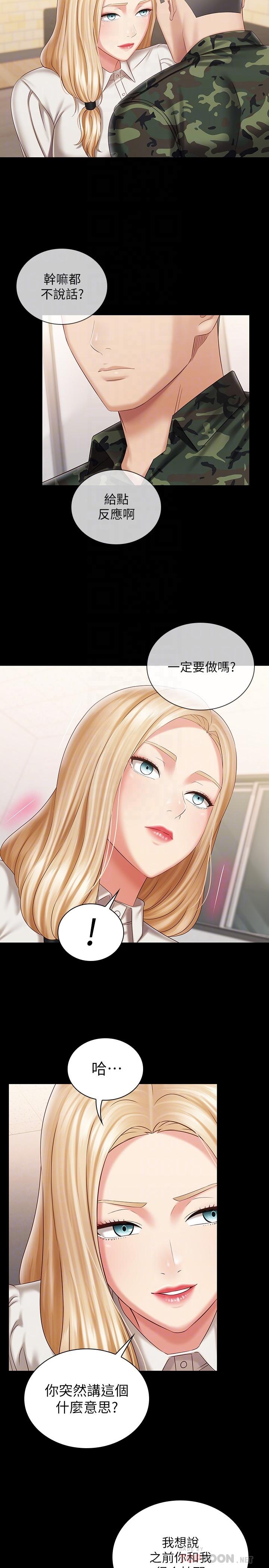 第88话-像情侣壹样温柔一点... - 第6.jpg页