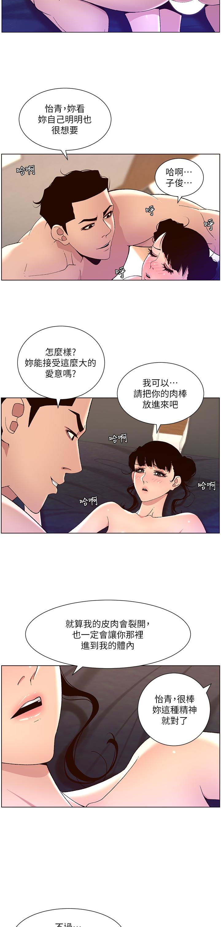 第41話-讓女人爽翻天的新招式 - 第7.jpg页