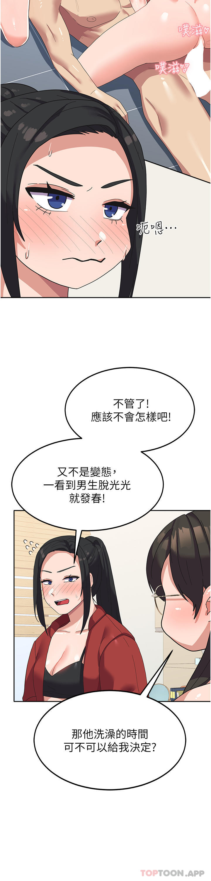 第13话-与学姐共浴 - 第23.jpg页
