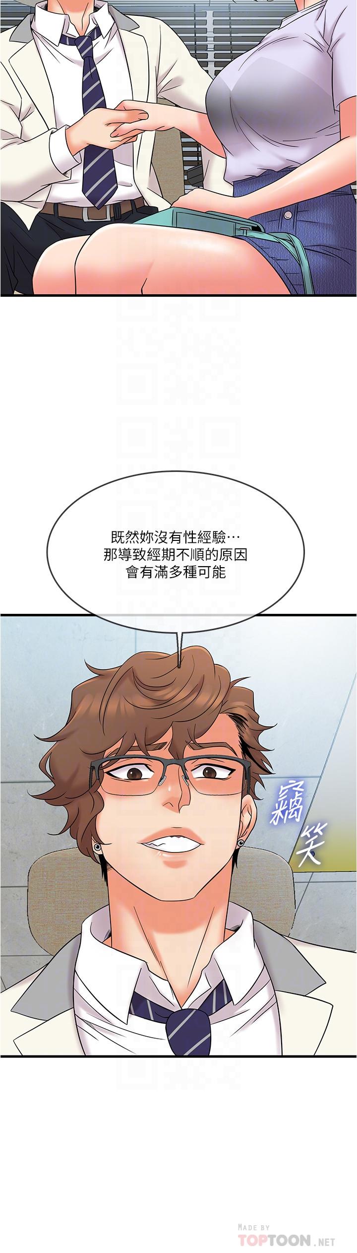 第15話-被變態醫生盯上 - 第12.jpg页