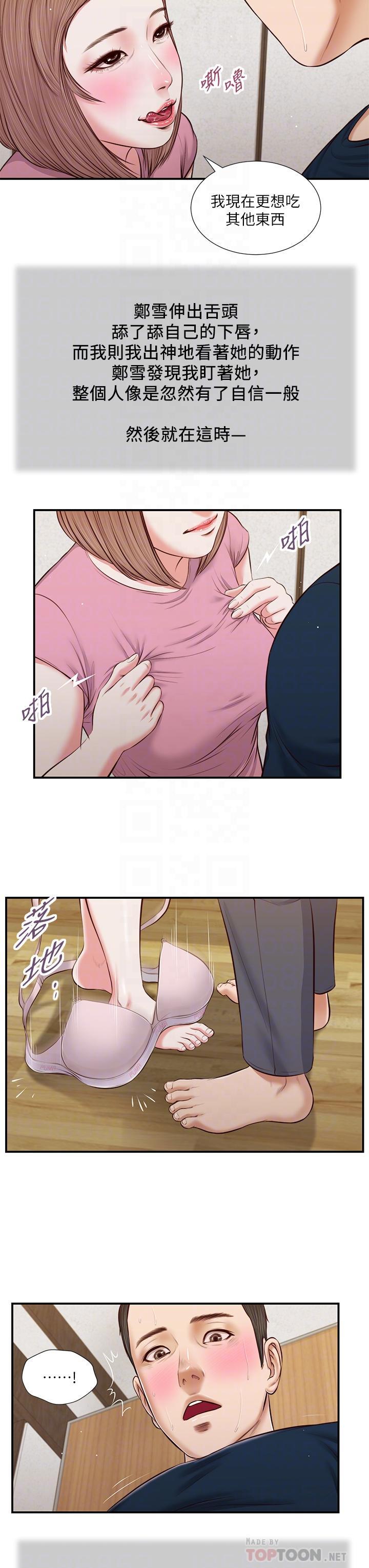 第50话-饥渴的郑雪 - 第18.jpg页